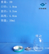 20ml醫藥玻璃瓶