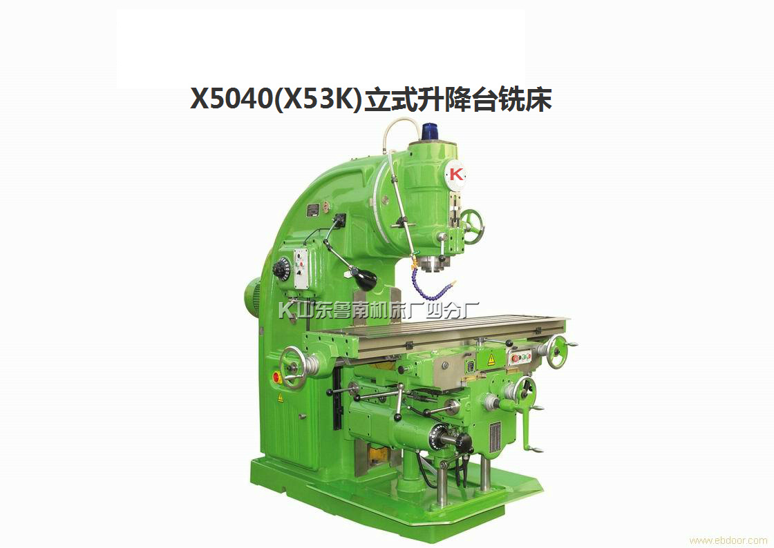 X5040 立式銑床