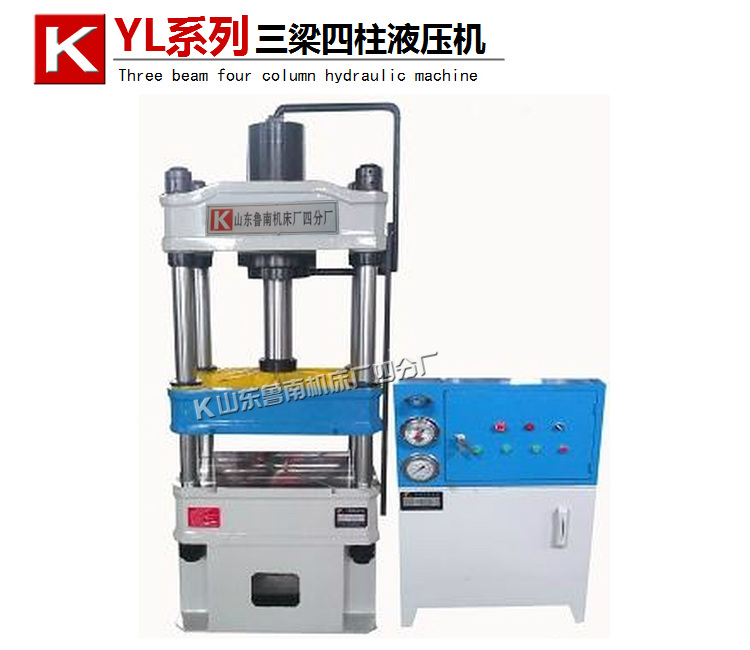 YL32-63T 三梁四柱液壓機(jī)
