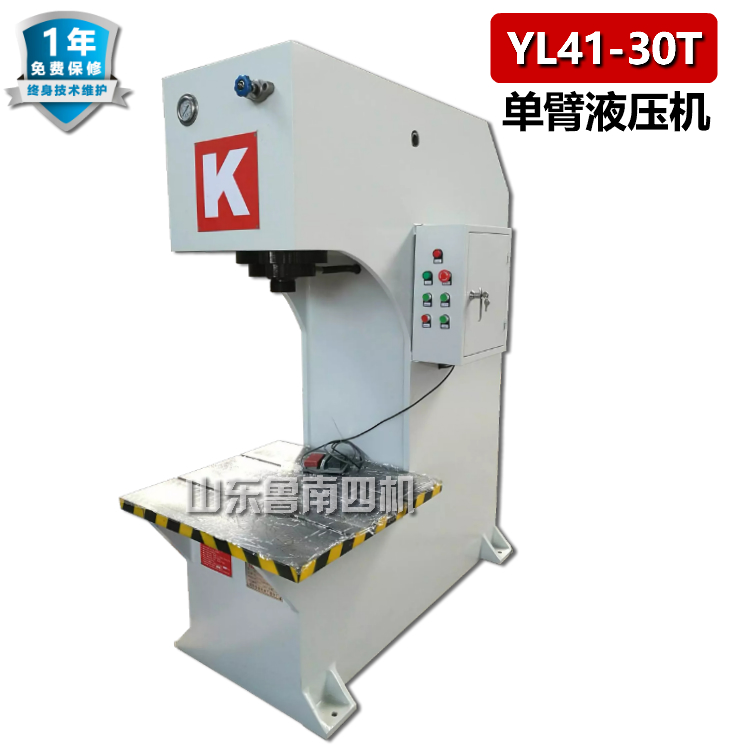 YL41-50T 單柱液壓機(jī)