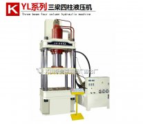 YL32-250T 三梁四柱液壓機(jī)