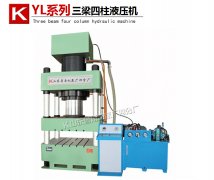 YL32-315T 三梁四柱液壓機(jī)